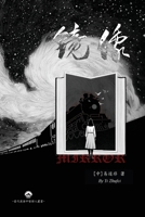 ¿¿ : Mirror 1949927008 Book Cover