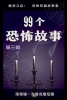 99????? (????:???????) (Chinese Edition) B0FH3B16QB Book Cover