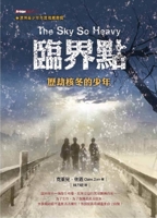 Critical Point: The Boy Who Ended the Winter (Chinese Edition) 9863386820 Book Cover