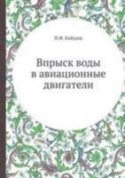 Vprysk Vody V Aviatsionnye Dvigateli 5458382765 Book Cover