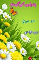 PhooloN ke Geet: (Songs of flowers, Poems) (Urdu Edition) 9369084304 Book Cover