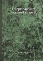 Ocherk Rabochih Dvizhenij Cheloveka 5458594711 Book Cover