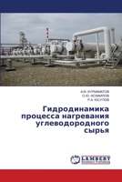 Гидродинамика процесса & 620564116X Book Cover