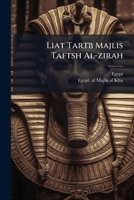 Liat Tartb Majlis Taftsh Al-zirah 1246047713 Book Cover