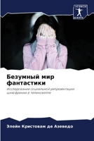 Безумный мир фантастики: Исследование социальной репрезентации шизофрении в теленовелле 620599593X Book Cover