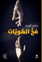 فخّ الهويات-The Identities Trap 6140606209 Book Cover