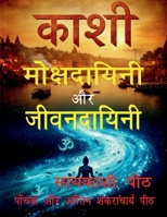 ???? - ??????????? ?? ?????????? (Hindi Edition) 1648995004 Book Cover