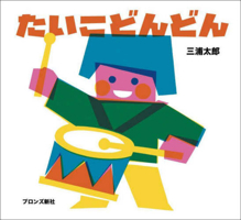 The Blessing Beat (Japanese Edition) 4893097393 Book Cover