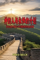 ?????????: ... (Mandarin Chinese Edition) 1967903921 Book Cover