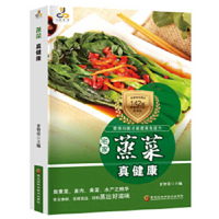 Steamed Dishes Are Really Healthy 7571902746 Book Cover
