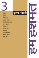 Hum Hushmat - Vol. 3 8126723602 Book Cover