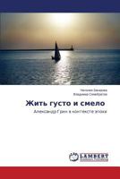 Zhit' gusto i smelo 3659585262 Book Cover
