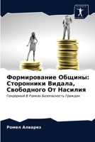 Формирование Общины: Сторонники Видала, Свободного От Насилия: Гендерный В Рамках Безопасность Граждан 6203606669 Book Cover