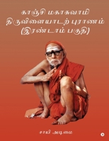 Kanchi Mahaswamy Thiruvilayadarpuranam (Part 2) (Tamil Edition) B0GQNKFR13 Book Cover