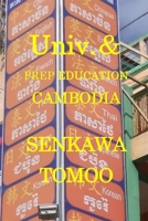 Universities・ PREP education Cambodia: Universities・ PREP education Cambodia B0BGNGNTJR Book Cover