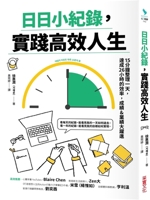 Make Small Daily Records to Practice an Efficient Life 6263498250 Book Cover