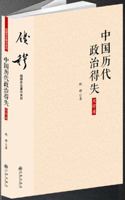中國歷代政治得失 B005LCJ1RA Book Cover