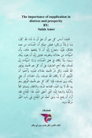 أهمية الدعاء في الشدة والرخاء 1006015620 Book Cover