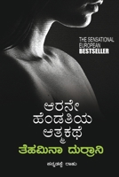 Arane Hendathiya Athmakathe(Kannada) 9381244278 Book Cover