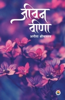 Jeevan Veena 9388556127 Book Cover