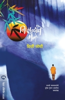Nishabdache Maun 9386454793 Book Cover