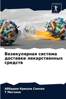 &#1042;&#1077;&#1079;&#1080;&#1082;&#1091;&#1083;&#1103;&#1088;&#1085;&#1072;&#1103; &#1089;&#1080;&#1089;&#1090;&#1077;&#1084;&#1072; &#1076;&#1086;& 6203127701 Book Cover