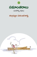 Samaantaraalu (Telugu Edition) 8194736331 Book Cover