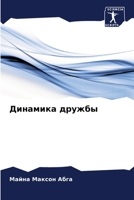 ???????? ?????? (Russian Edition) 6207569806 Book Cover