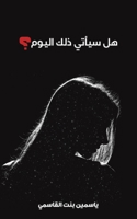?? ????? ??? ?????? (Arabic Edition) 9948722736 Book Cover