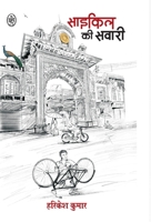 Cycle KI Sawari B0F1KQGK57 Book Cover