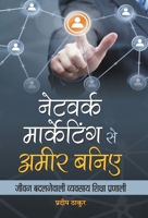 Network Marketing se Ameer Baniye 9353225450 Book Cover