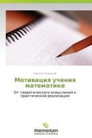Motivatsiya Ucheniya Matematike 3847391852 Book Cover