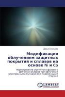 Modifikatsiya oblucheniem zashchitnykh pokrytiy i splavov na osnove Ni i Co: Formirovanie strukturno-fazovogo sostoyaniya splavov pri obluchenii ... ili plazmennymi struyami 3659272388 Book Cover