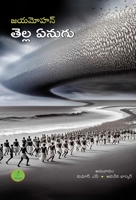 Tella Enugu / ????? ????? (Telugu Edition) 8199107758 Book Cover