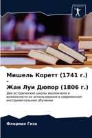 Мишель Коретт (1741 г.) - Жан Луи &# 620333281X Book Cover