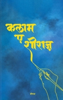 ????-?-?????? (Kalam-e-Shiraz) (Hindi Edition) 9364520149 Book Cover
