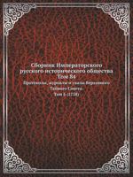 Sbornik Imperatorskogo Russkogo Istoricheskogo Obschestva Tom 84 Protokoly, Zhurnaly I Ukazy Verhovnogo Tajnogo Soveta. Tom 6. 5458015312 Book Cover