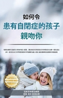 如何令 患有⾃閉症的孩⼦ 親吻你 1958176087 Book Cover