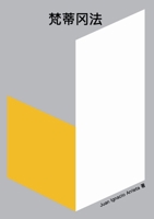 Diritto dello Stato Vaticano (Chinese Edition) 9887678856 Book Cover