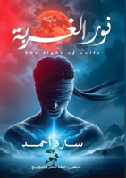 ??? ?????? (Arabic Edition) 633843100X Book Cover