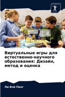 Виртуальные игры для естественно-научного образования: Дизайн, метод и оценка 6204056751 Book Cover