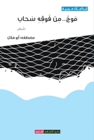 ??? ?? ???? ???? (Arabic Edition) 9948758129 Book Cover