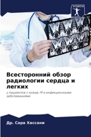 Всесторонний обзор радиологии сердца и легких: у пациентов с ковид-19 и инфекционными заболеваниями 6206019276 Book Cover