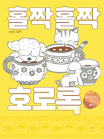 How We Become Friends 8936429124 Book Cover