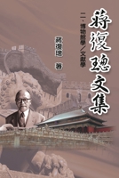 Jiang Fucong Collection (II Museology and Documentation Science): ?????(?):????/??? (Chinese Edition) 164784424X Book Cover
