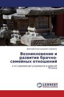 Vozniknovenie i razvitie brachno-semeynykh otnosheniy: i ikh pravovoe regulirovanie v drevney Yaponii 3659108197 Book Cover