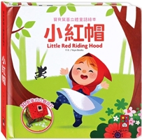Little Red Riding Hood: Baby Surprise 3D Fairy Tale Picture Book 9862237694 Book Cover