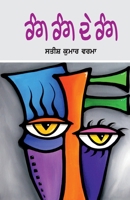 Rang Rang De Rang 9391774571 Book Cover
