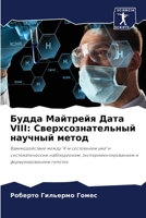 Будда Майтрейя Дата VIII: Све& 6205850540 Book Cover