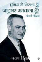 Duniya Se Nirala Houn, Jaadugar Matwaala Houn! 1644292246 Book Cover